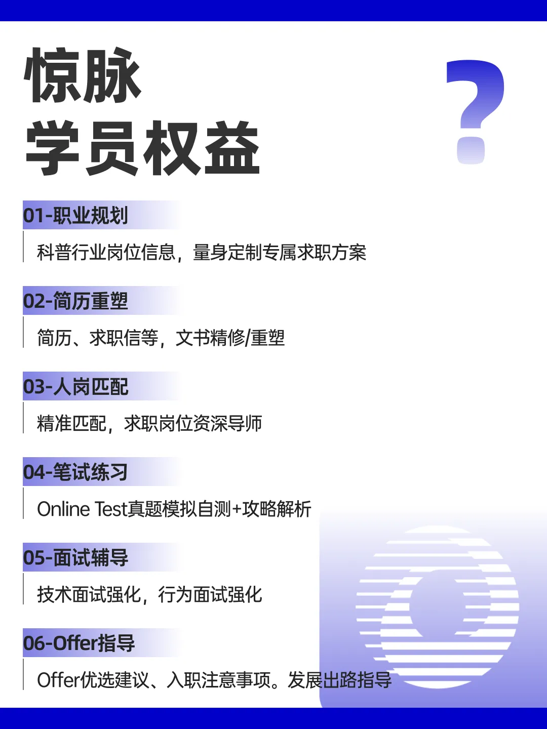 惊脉上岸实录|市场营销专业学生,成功入职携程运营岗【惊脉互联网求职】