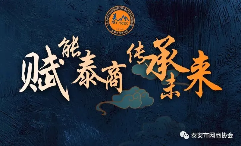 泰安市网商协会举办Facebook跨境获客实战培训赋能会员企业出海拓新