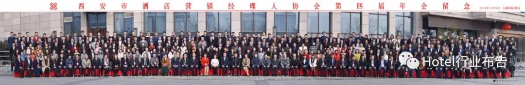 关于召开西安市酒店营销经理人协会第二届理事会第一次代表大会的通知