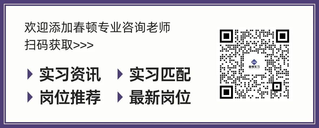 春顿今日上岸:天津财经大学市场营销专业学生,拿下百度营销部实习【春顿实习】