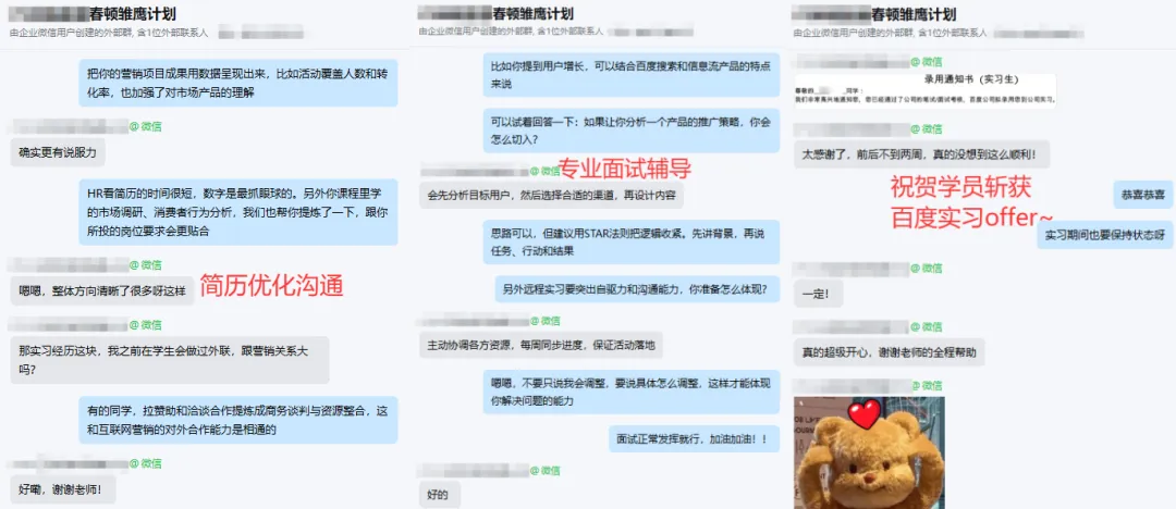 春顿今日上岸:天津财经大学市场营销专业学生,拿下百度营销部实习【春顿实习】