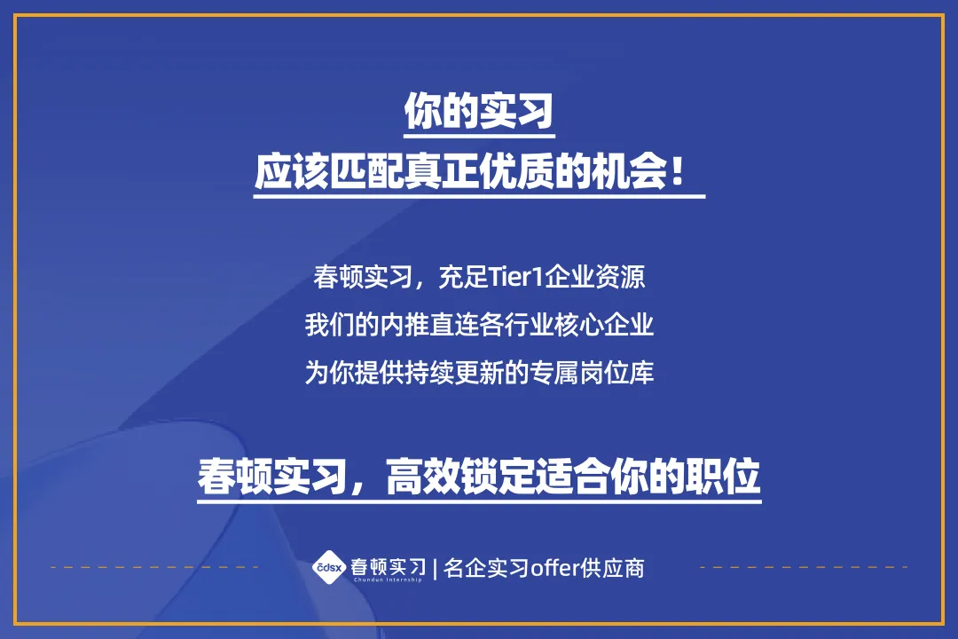 春顿今日上岸:天津财经大学市场营销专业学生,拿下百度营销部实习【春顿实习】