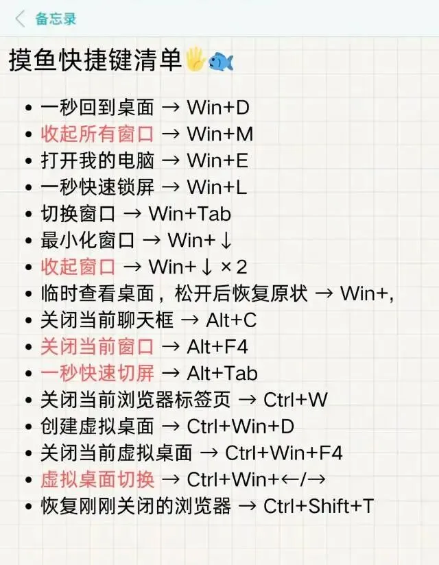 电脑操作快捷小知识