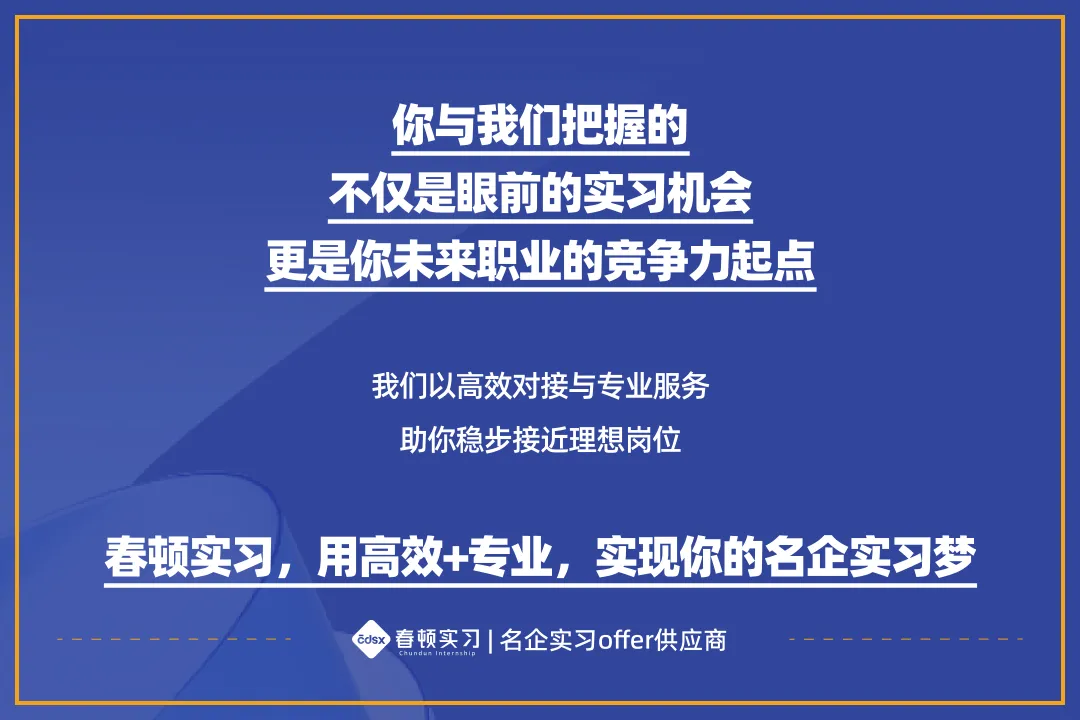 春顿今日上岸:天津财经大学市场营销专业学生,拿下百度营销部实习【春顿实习】