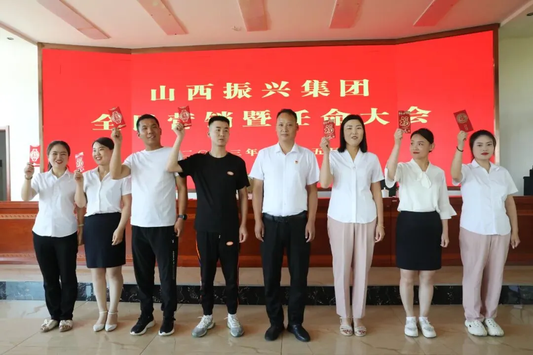 营销!任命!#振兴集团