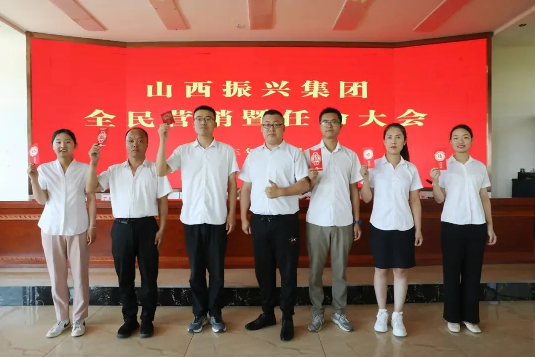 营销!任命!#振兴集团