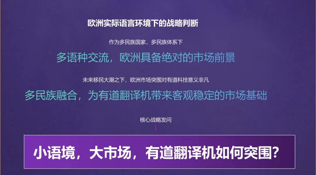 2025【公关营销】有道翻译机跨境电商公关传播方案