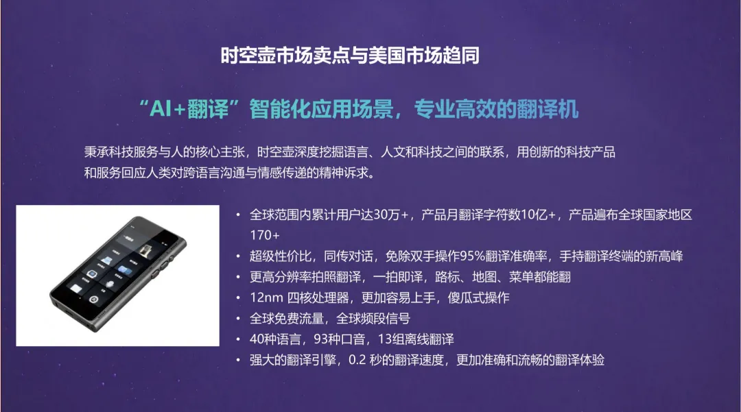 2025【公关营销】有道翻译机跨境电商公关传播方案