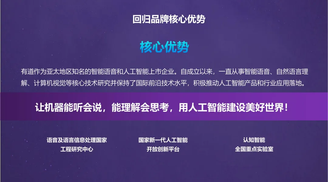 2025【公关营销】有道翻译机跨境电商公关传播方案