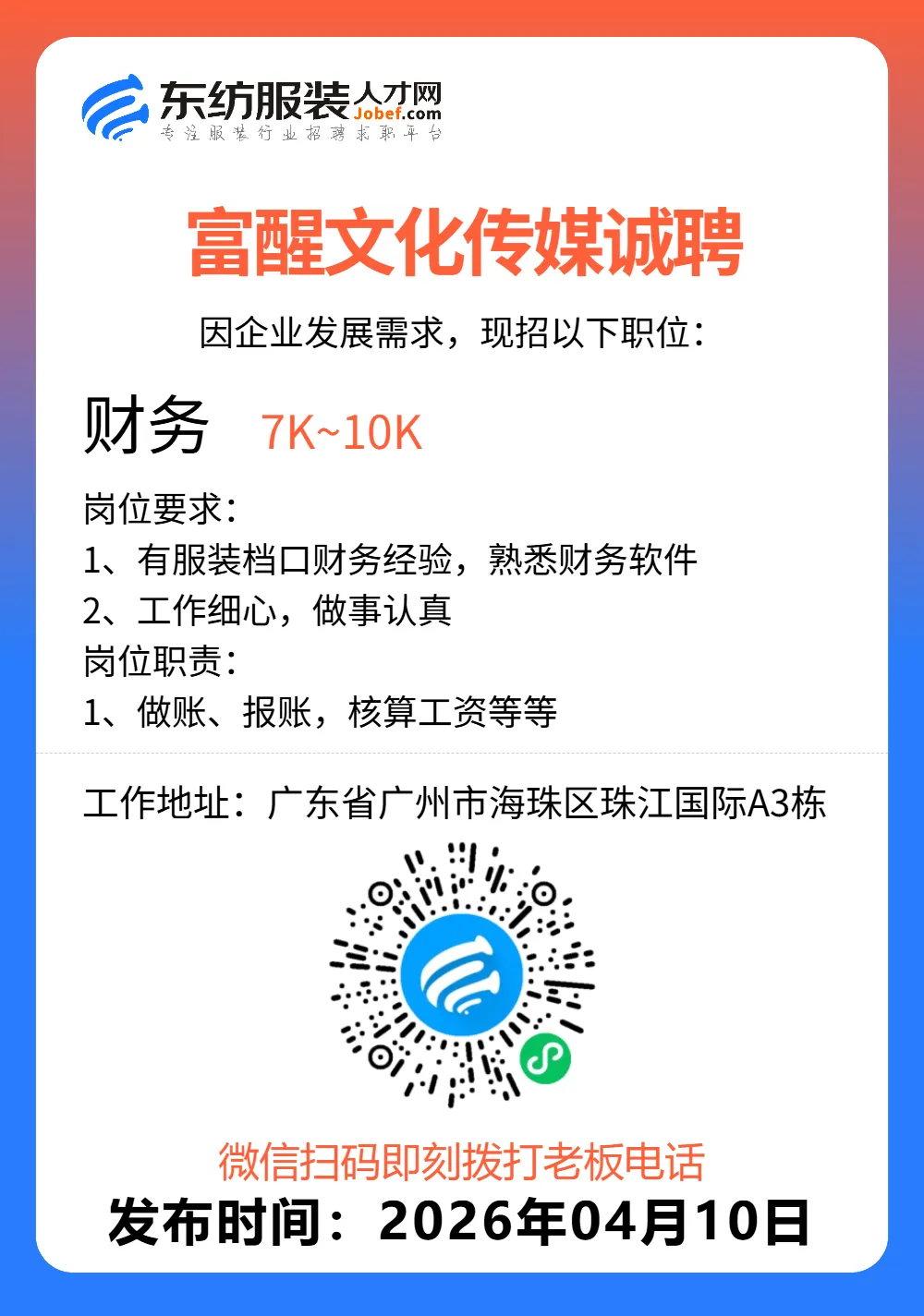服装招聘·营销类丨4. 10号,销售员、文员、会计、档口小妹……
