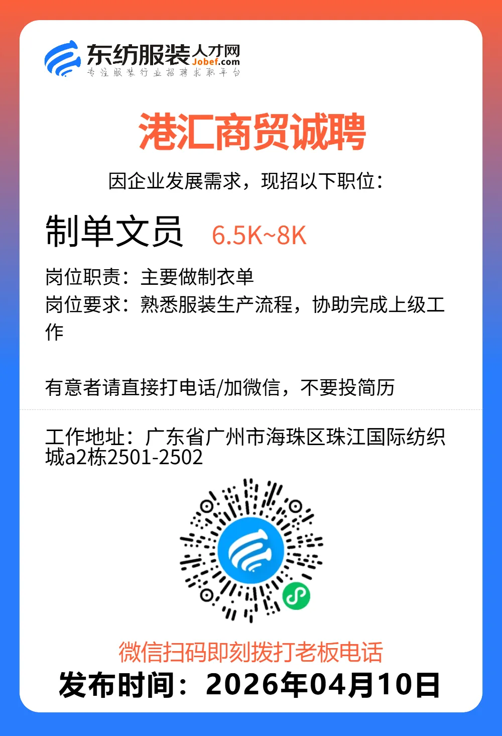 服装招聘·营销类丨4. 10号,销售员、文员、会计、档口小妹……