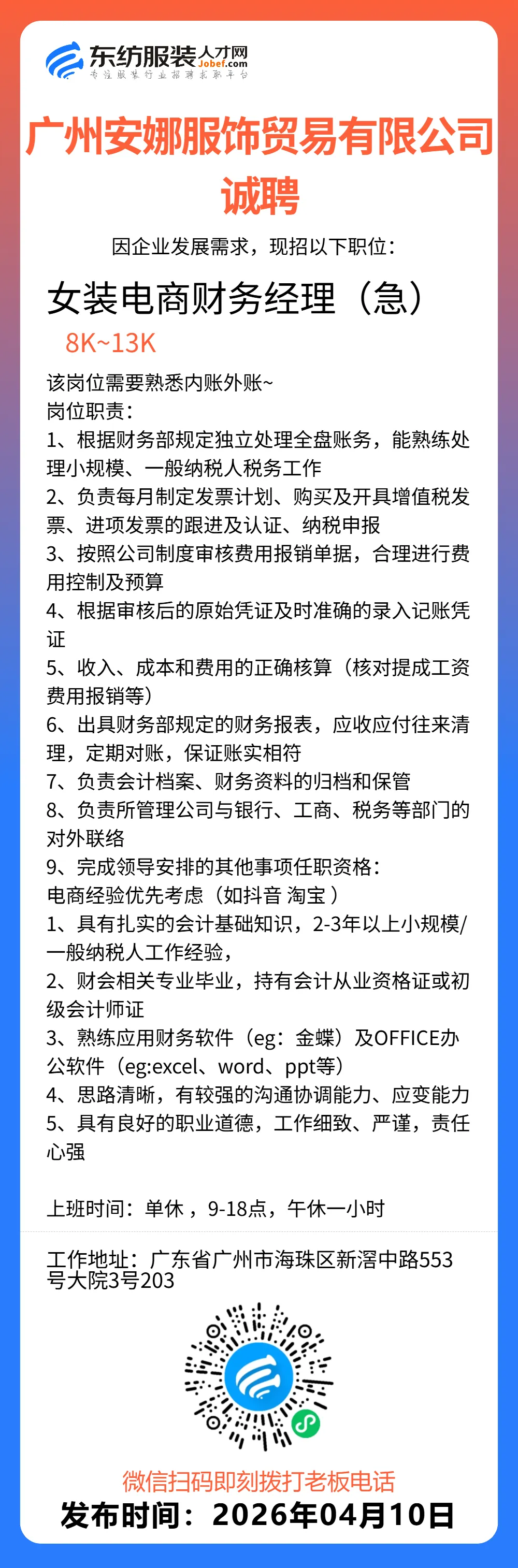 服装招聘·营销类丨4. 10号,销售员、文员、会计、档口小妹……