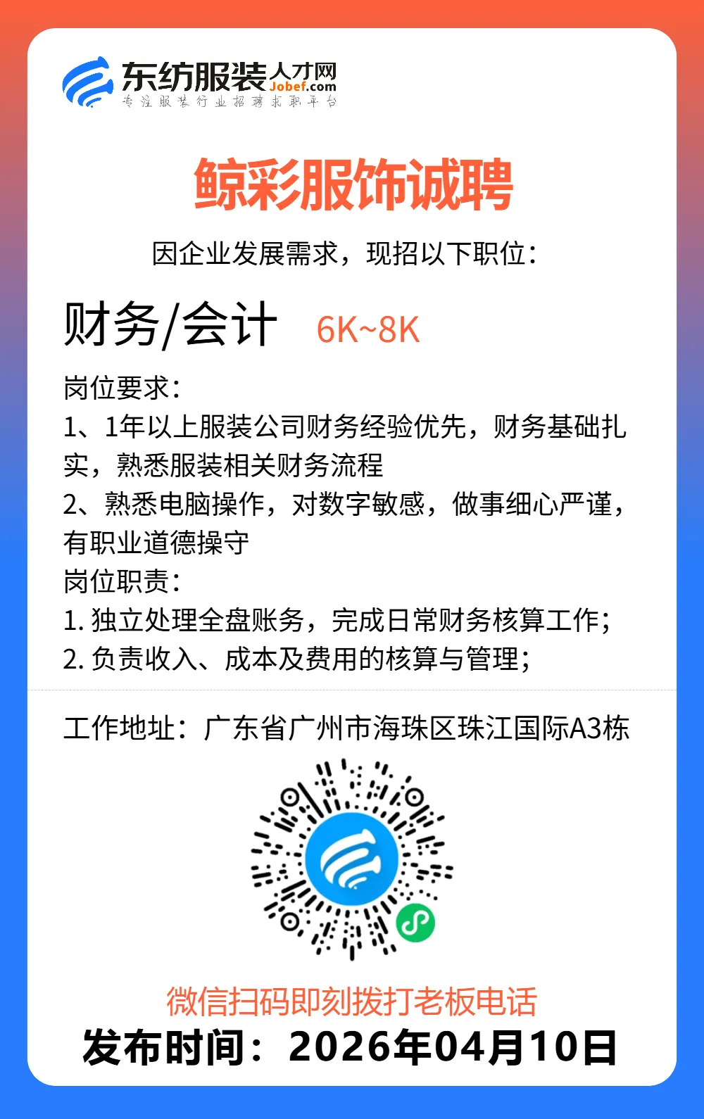 服装招聘·营销类丨4. 10号,销售员、文员、会计、档口小妹……