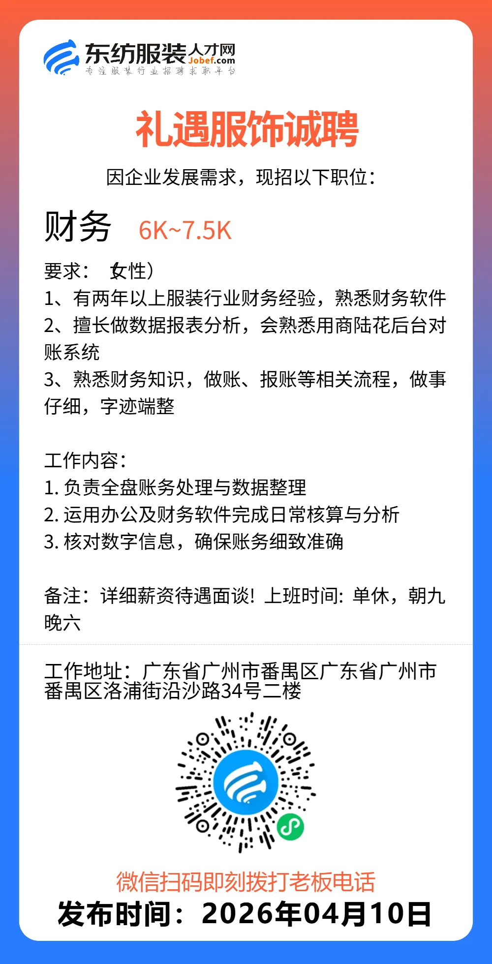 服装招聘·营销类丨4. 10号,销售员、文员、会计、档口小妹……