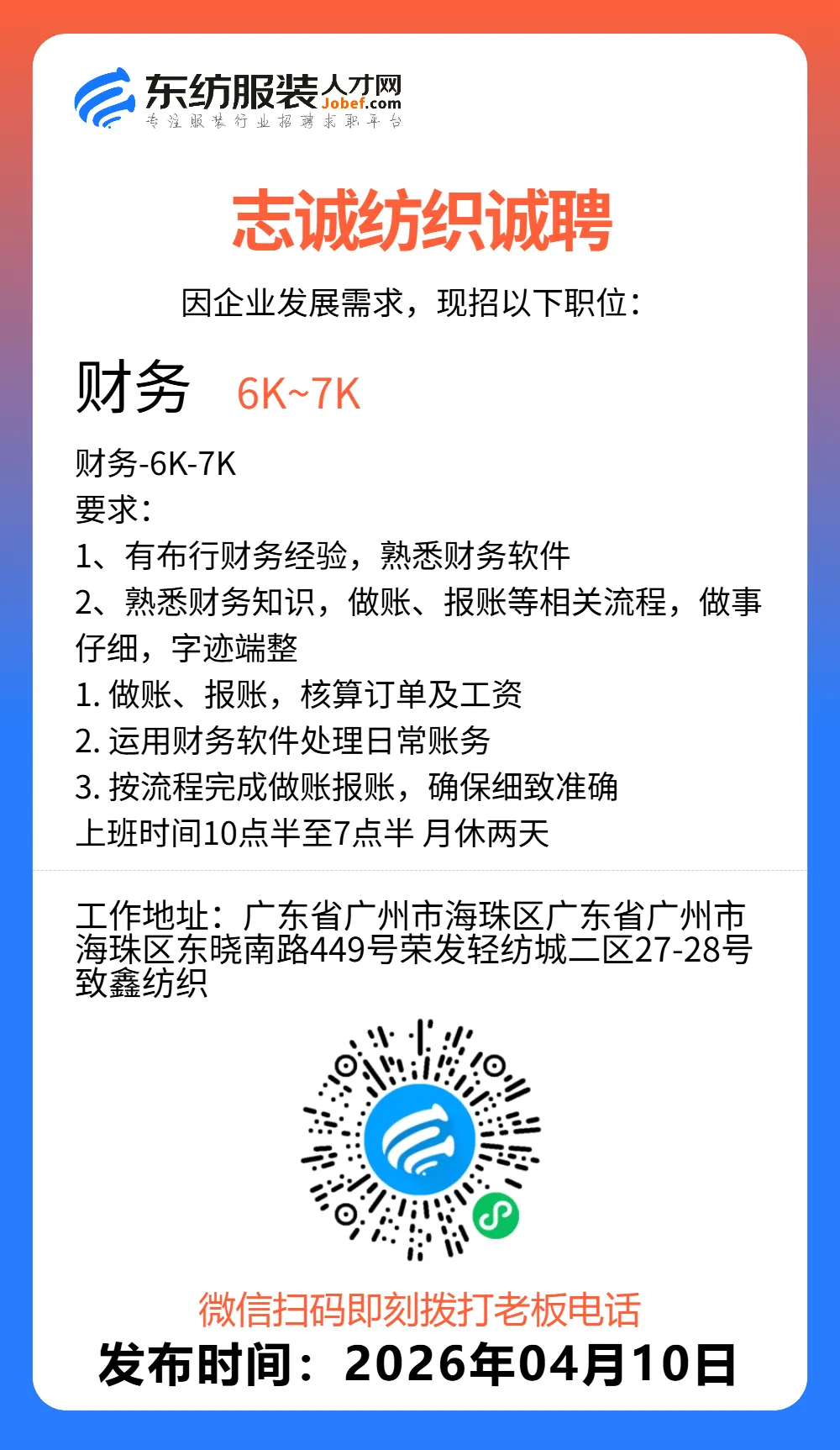 服装招聘·营销类丨4. 10号,销售员、文员、会计、档口小妹……