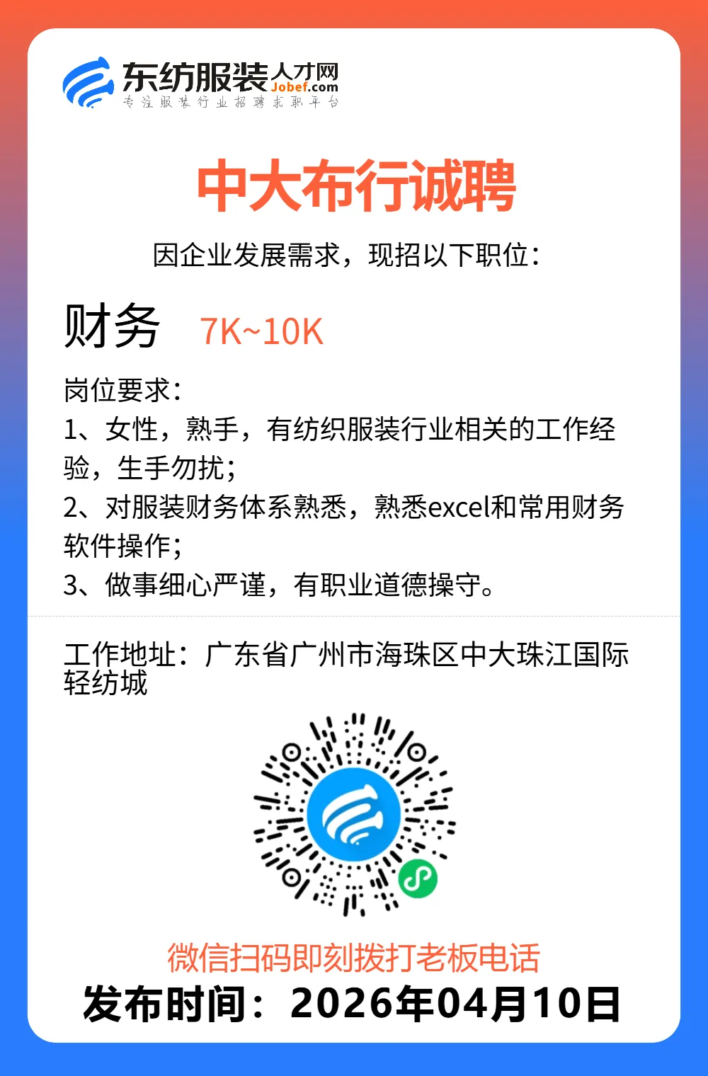 服装招聘·营销类丨4. 10号,销售员、文员、会计、档口小妹……
