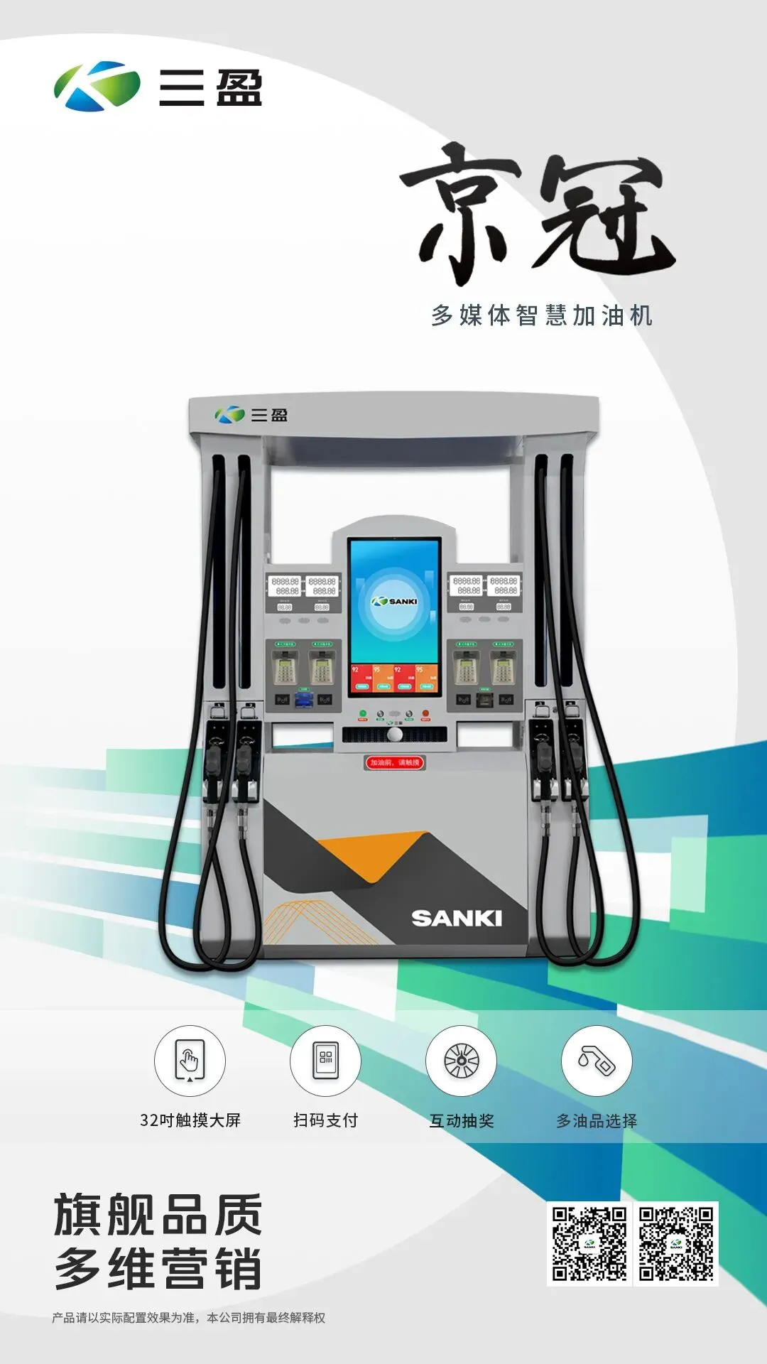 旗舰品质,多维营销 | 京冠多媒体智慧加油机