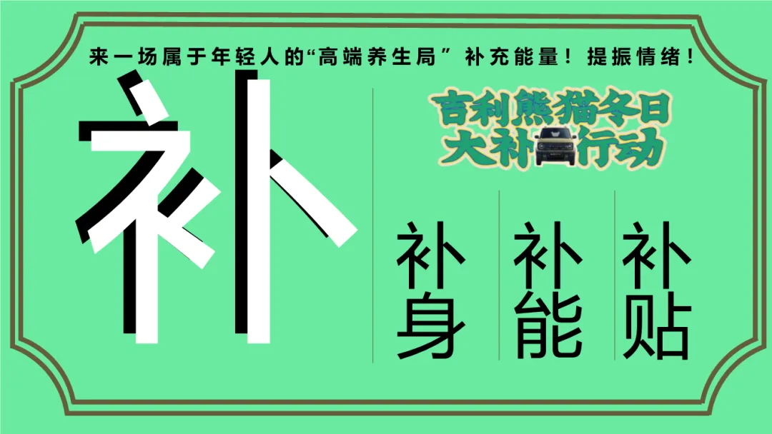 大厂S级营销模型:吉利熊猫MINI汽车传播方案