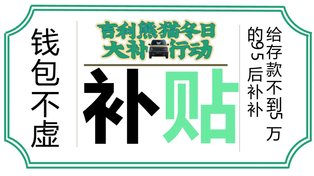 大厂S级营销模型:吉利熊猫MINI汽车传播方案