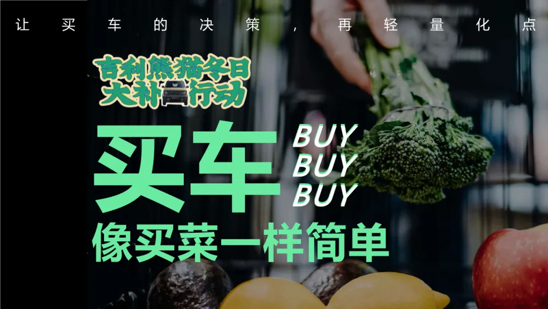 大厂S级营销模型:吉利熊猫MINI汽车传播方案