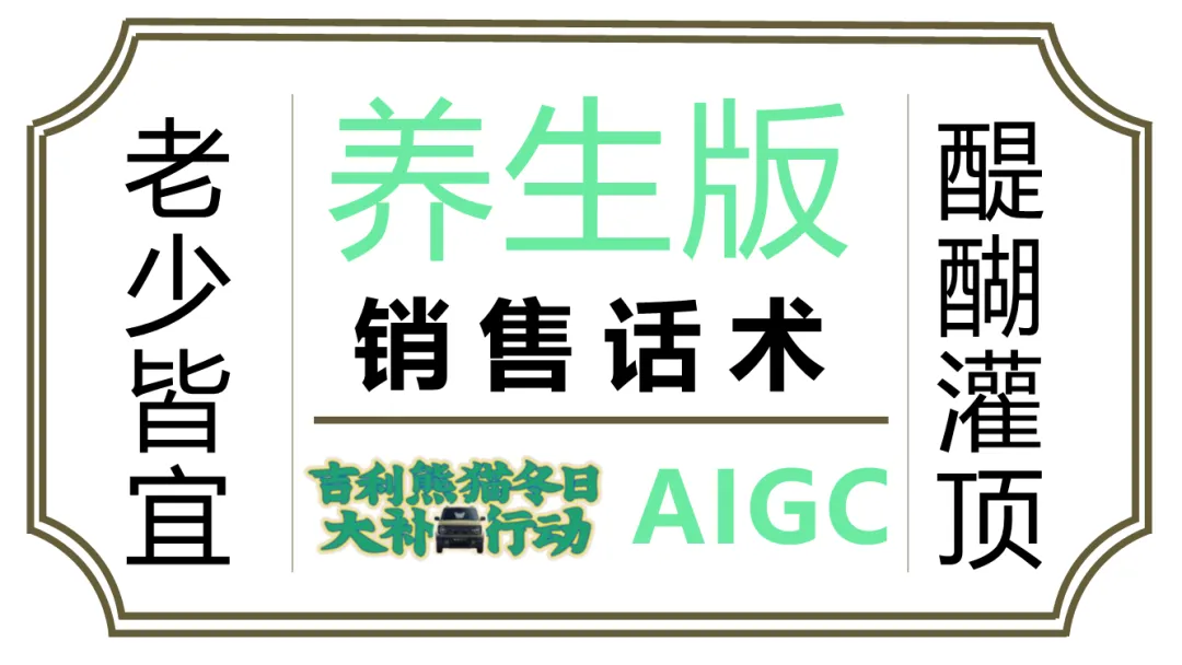 大厂S级营销模型:吉利熊猫MINI汽车传播方案