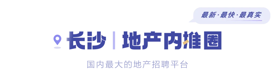 【京盛地产】财务、成本、工程、营销多条线好岗齐放送,10+好岗等你来 | 长沙(0410)