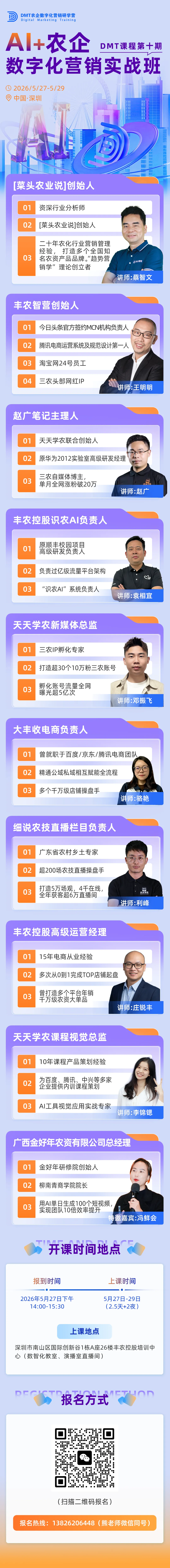 掌握AI新技能!-DMT农企数字化营销第十期班5月27日深圳开班