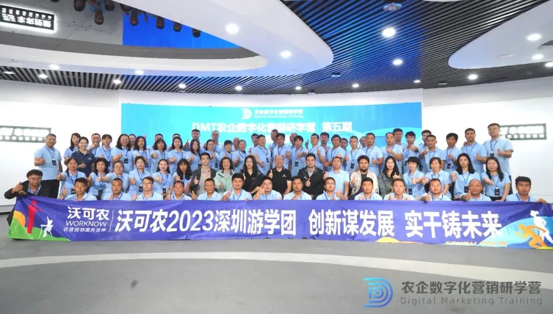 掌握AI新技能!-DMT农企数字化营销第十期班5月27日深圳开班