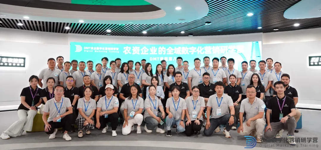 掌握AI新技能!-DMT农企数字化营销第十期班5月27日深圳开班