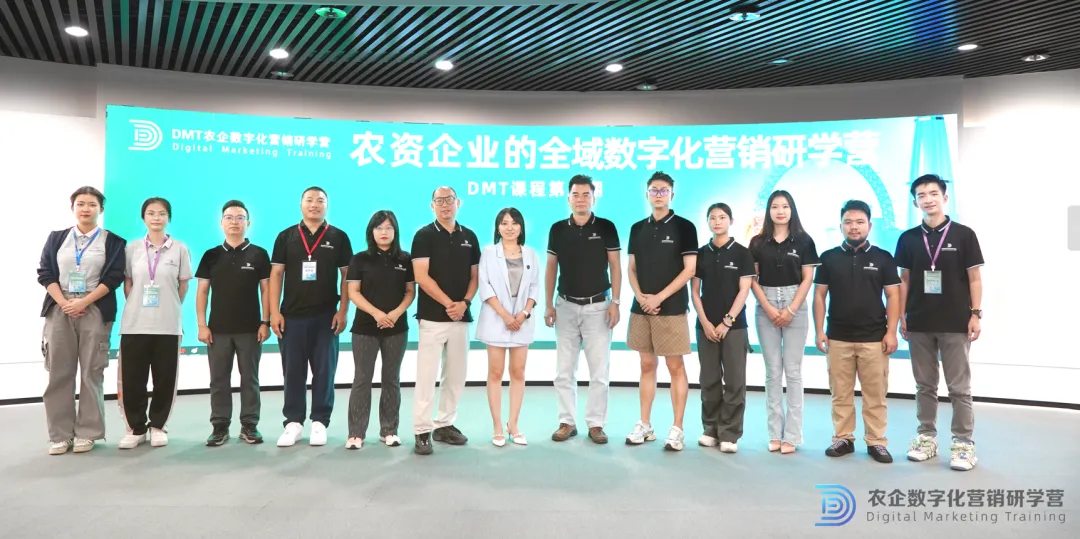 掌握AI新技能!-DMT农企数字化营销第十期班5月27日深圳开班