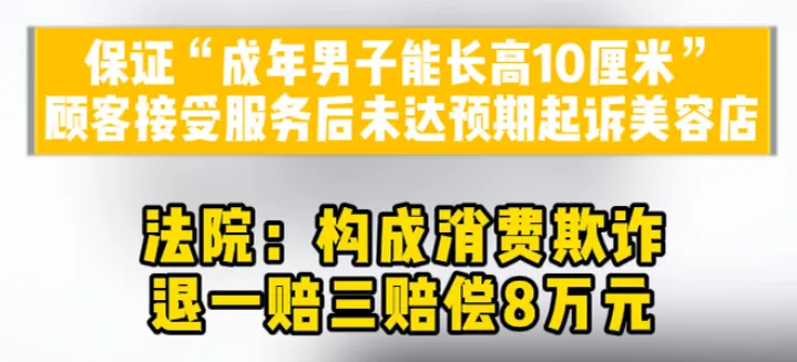 法院:违背科学常理的营销构成消费欺诈,退一赔三