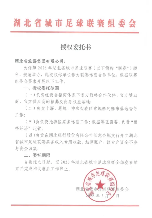 “楚超联盟”邀你同行:商标授权护航、营销合作赋能!