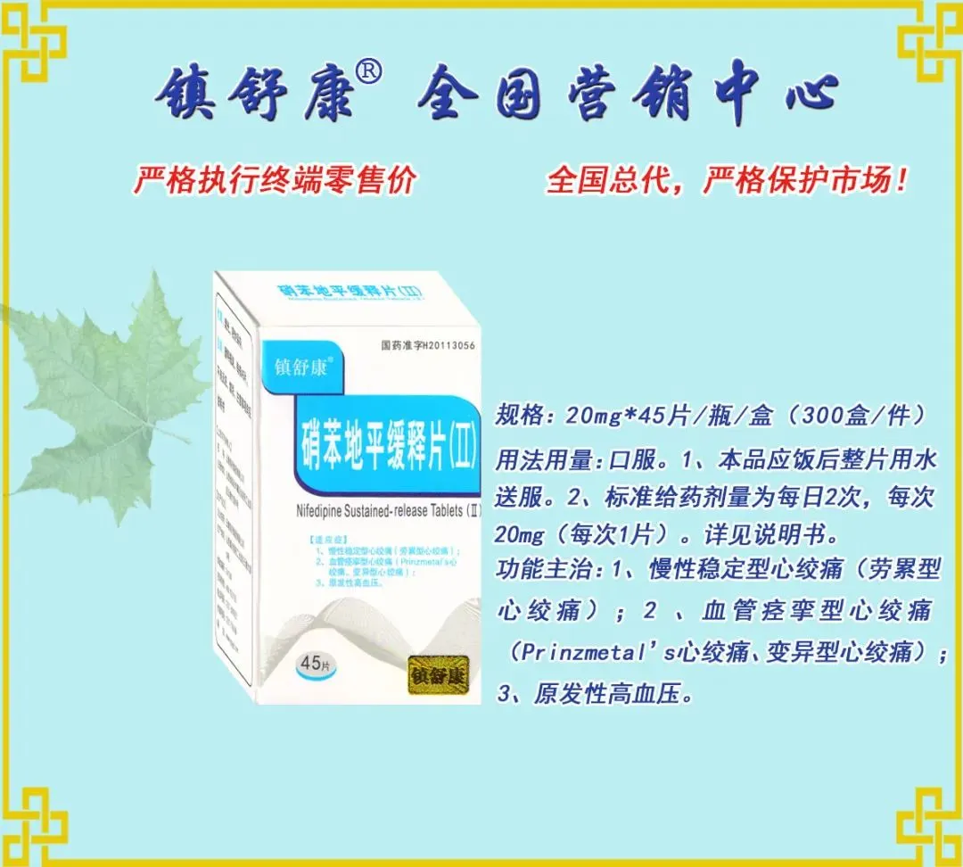 镇舒康-全国营销中心