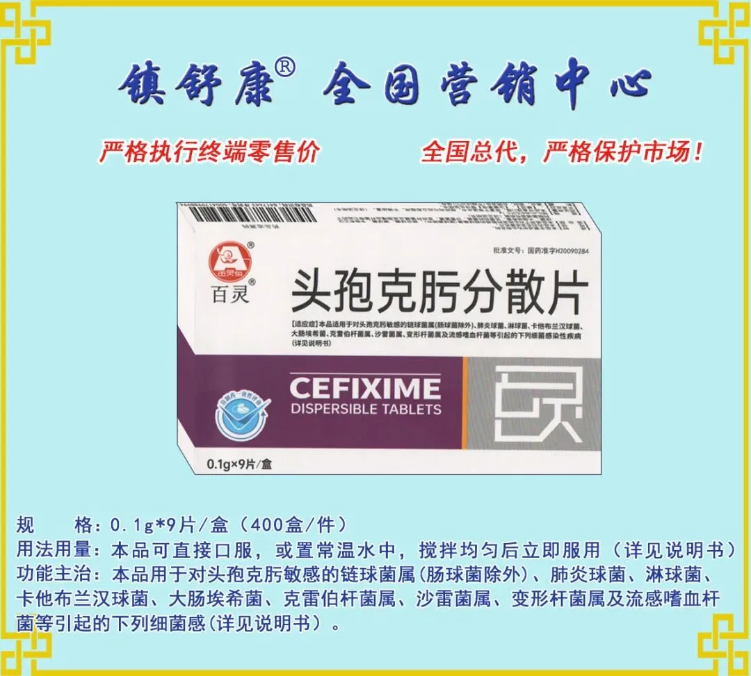 镇舒康-全国营销中心