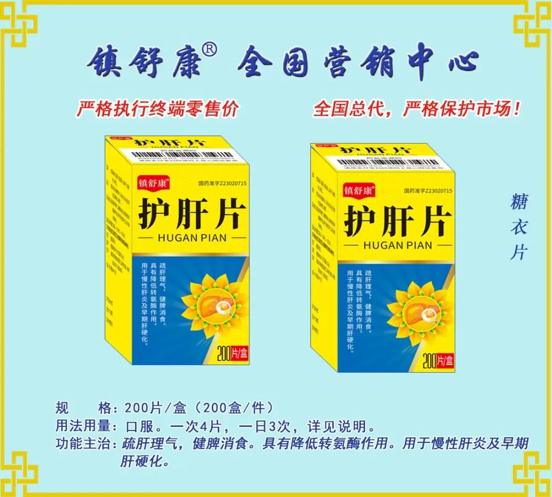 镇舒康-全国营销中心