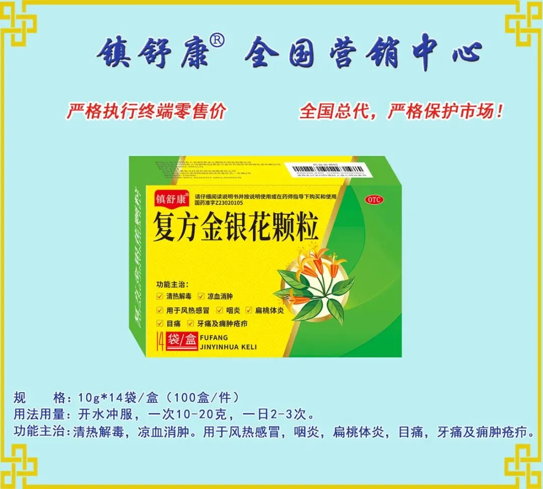 镇舒康-全国营销中心