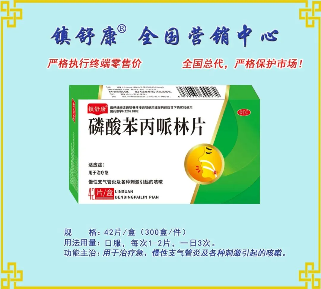 镇舒康-全国营销中心