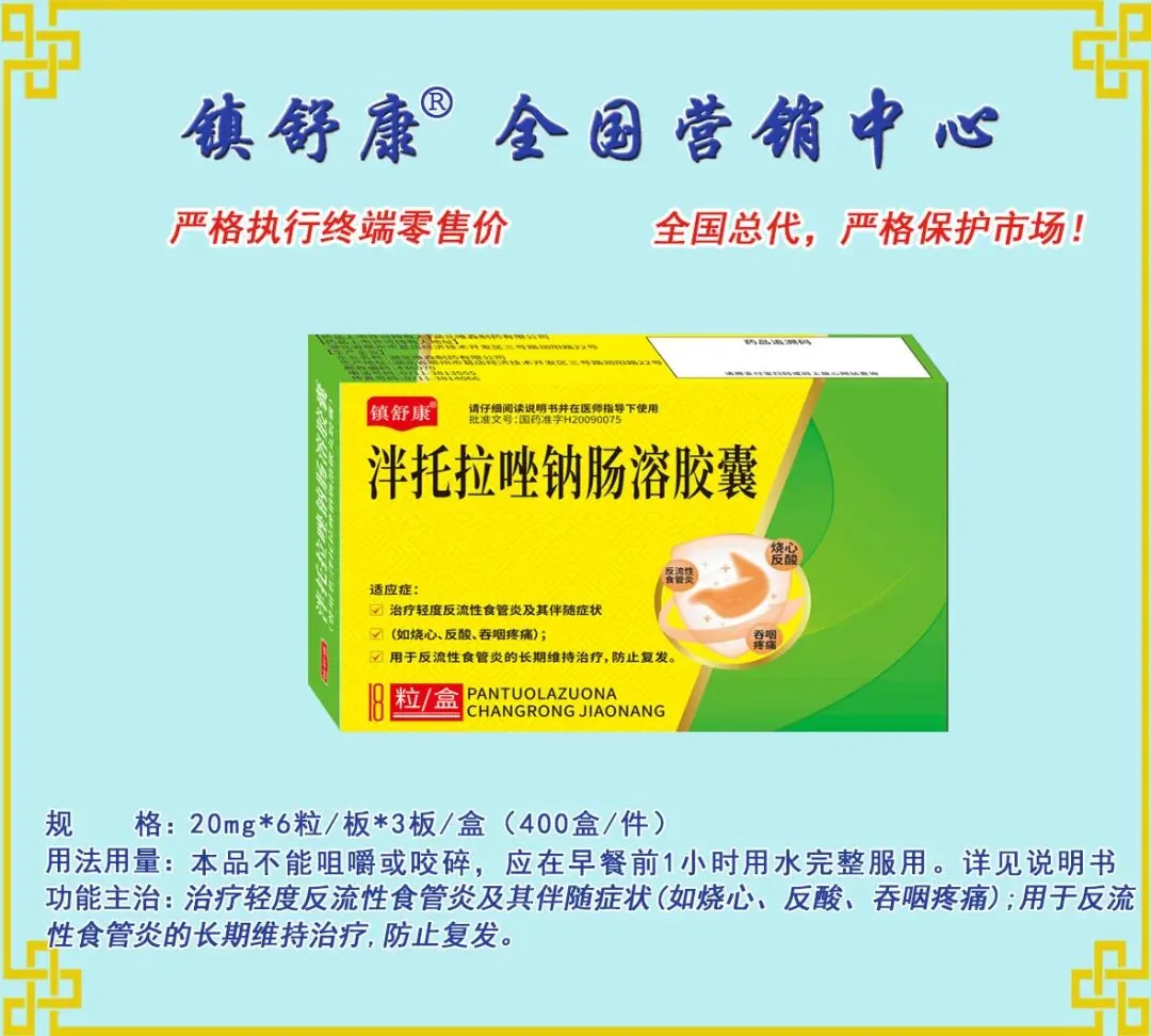 镇舒康-全国营销中心