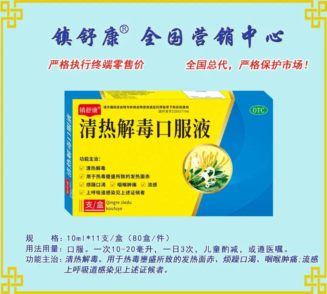 镇舒康-全国营销中心