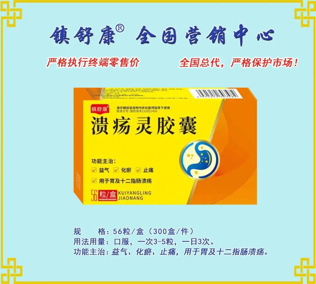 镇舒康-全国营销中心