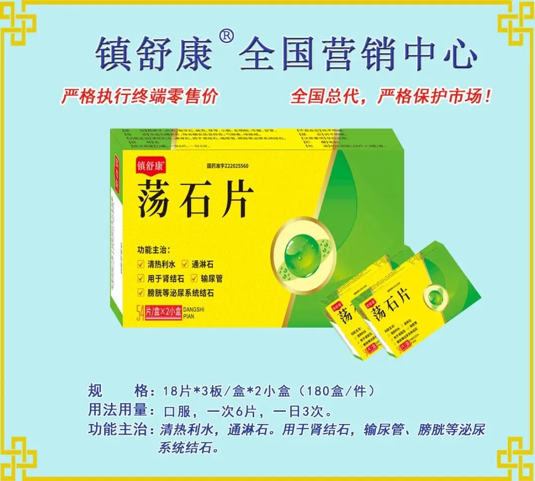 镇舒康-全国营销中心