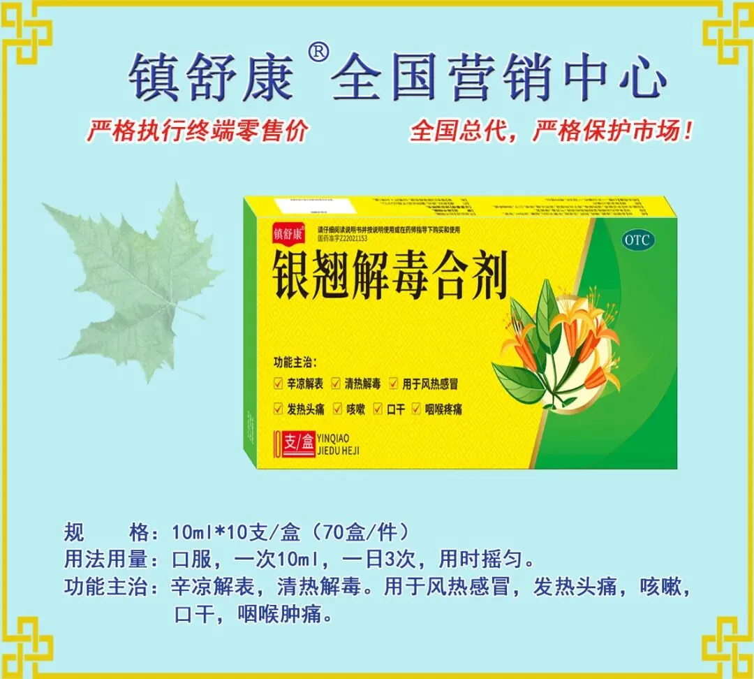 镇舒康-全国营销中心