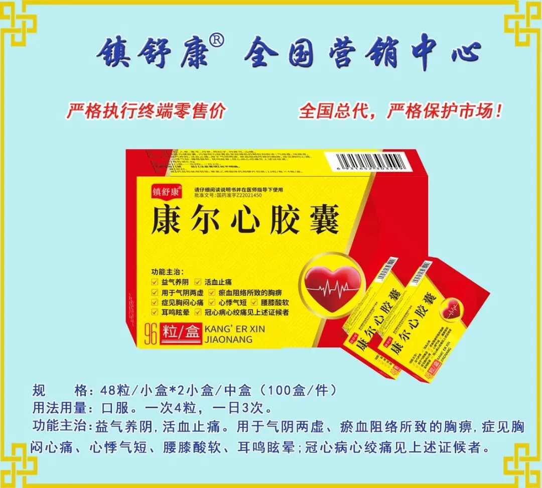 镇舒康-全国营销中心