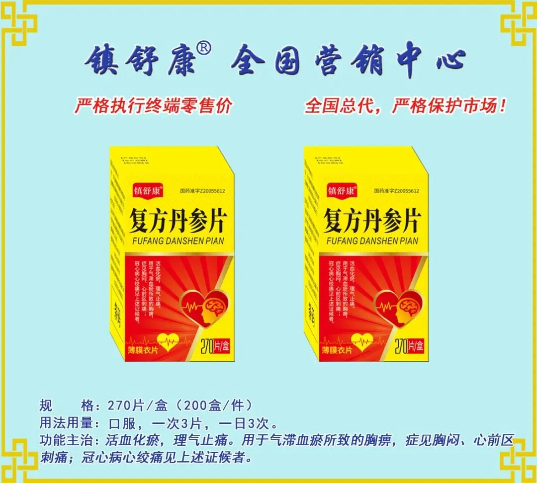 镇舒康-全国营销中心