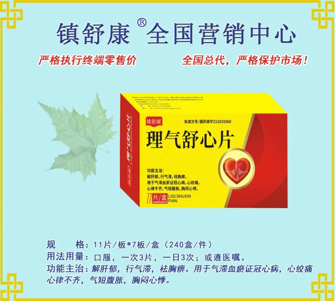 镇舒康-全国营销中心