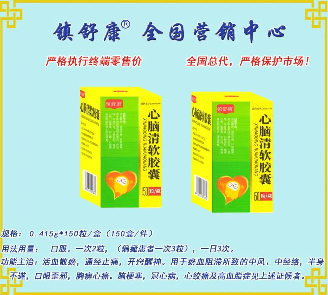 镇舒康-全国营销中心