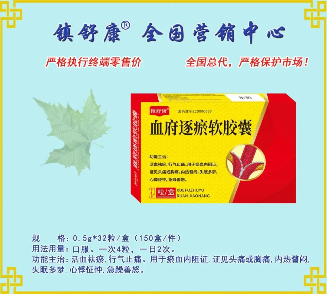 镇舒康-全国营销中心