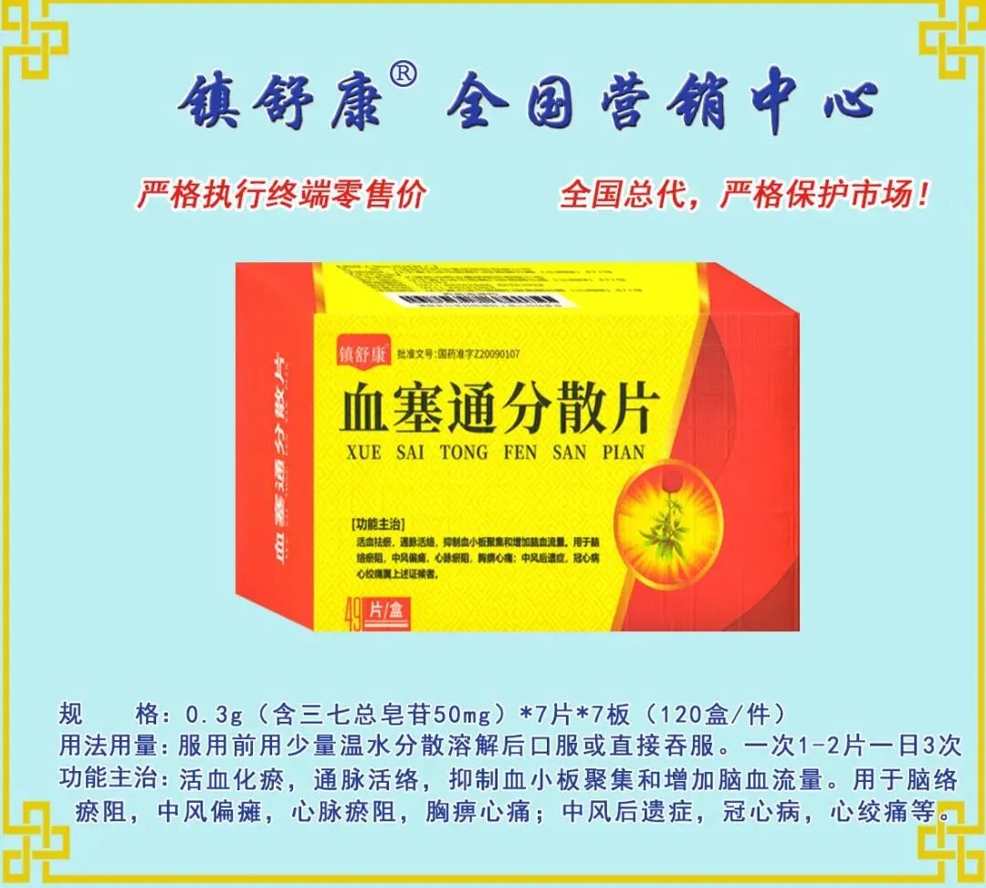 镇舒康-全国营销中心