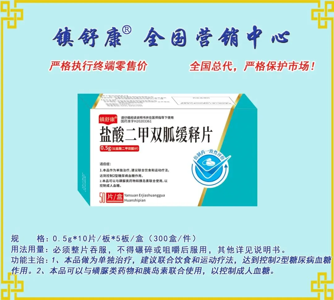 镇舒康-全国营销中心