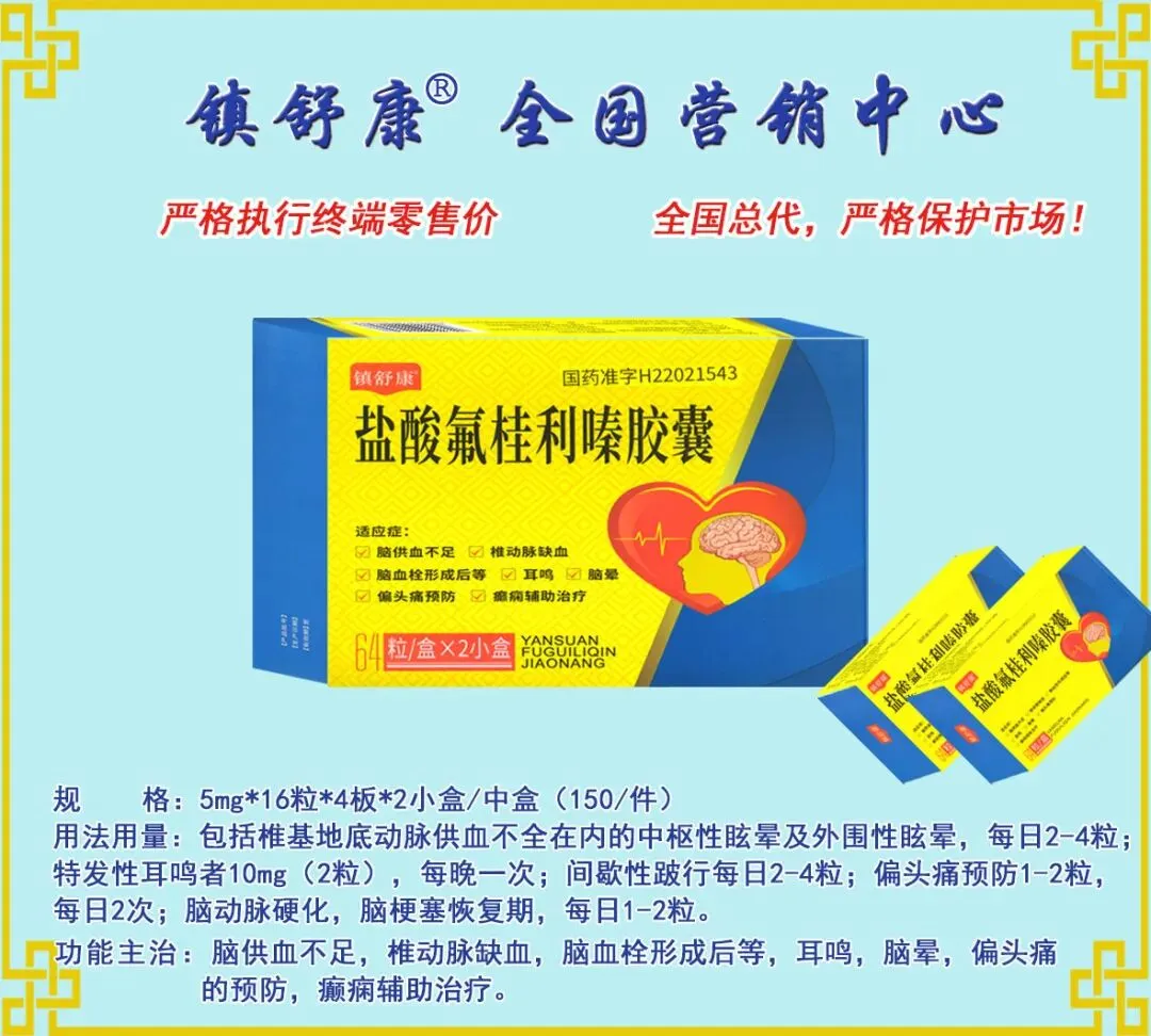 镇舒康-全国营销中心